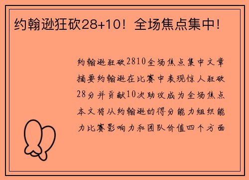 约翰逊狂砍28+10！全场焦点集中！